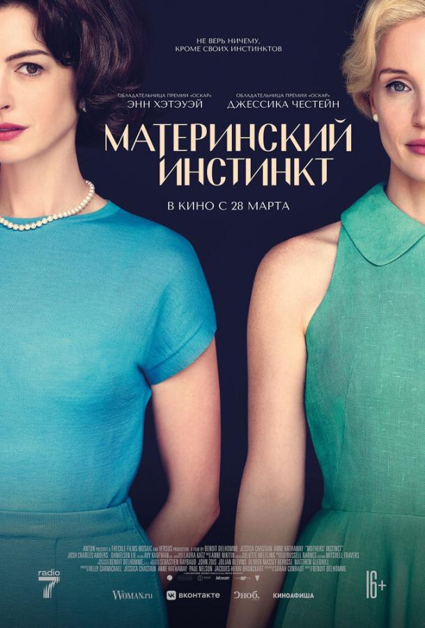 Материнский инстинкт 2024 Смотреть Онлайн Бесплатно в Хорошем Качестве
